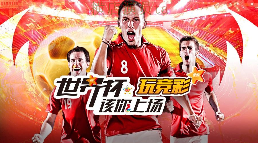 世界杯投注平台推荐官网直达怎么选？实测对比给你答案（世界杯赛事中心）