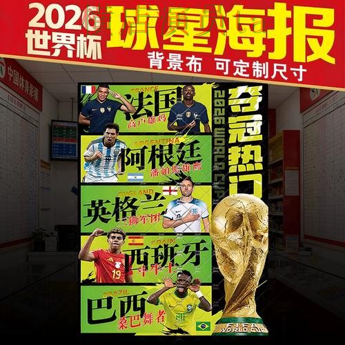 世界杯直播背景下的世界杯竞猜入口整理与平台排行